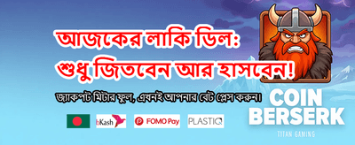 আজই যোগ দিন bdcl44 প্ল্যাটফর্মে