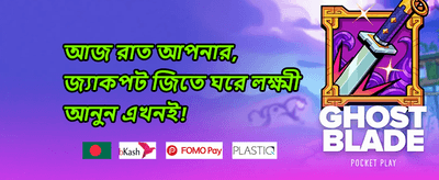 বন্ধু রেফার করুন বোনাস 🤝 promotion banner