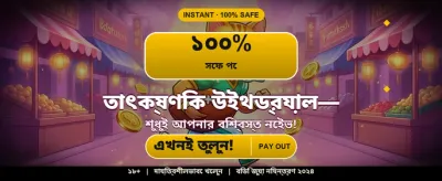 cl44 অ্যাপে পান সেরা বোনাস